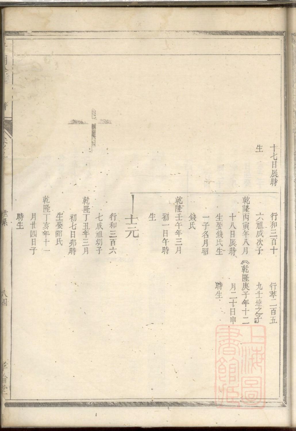 呼氏辈分表