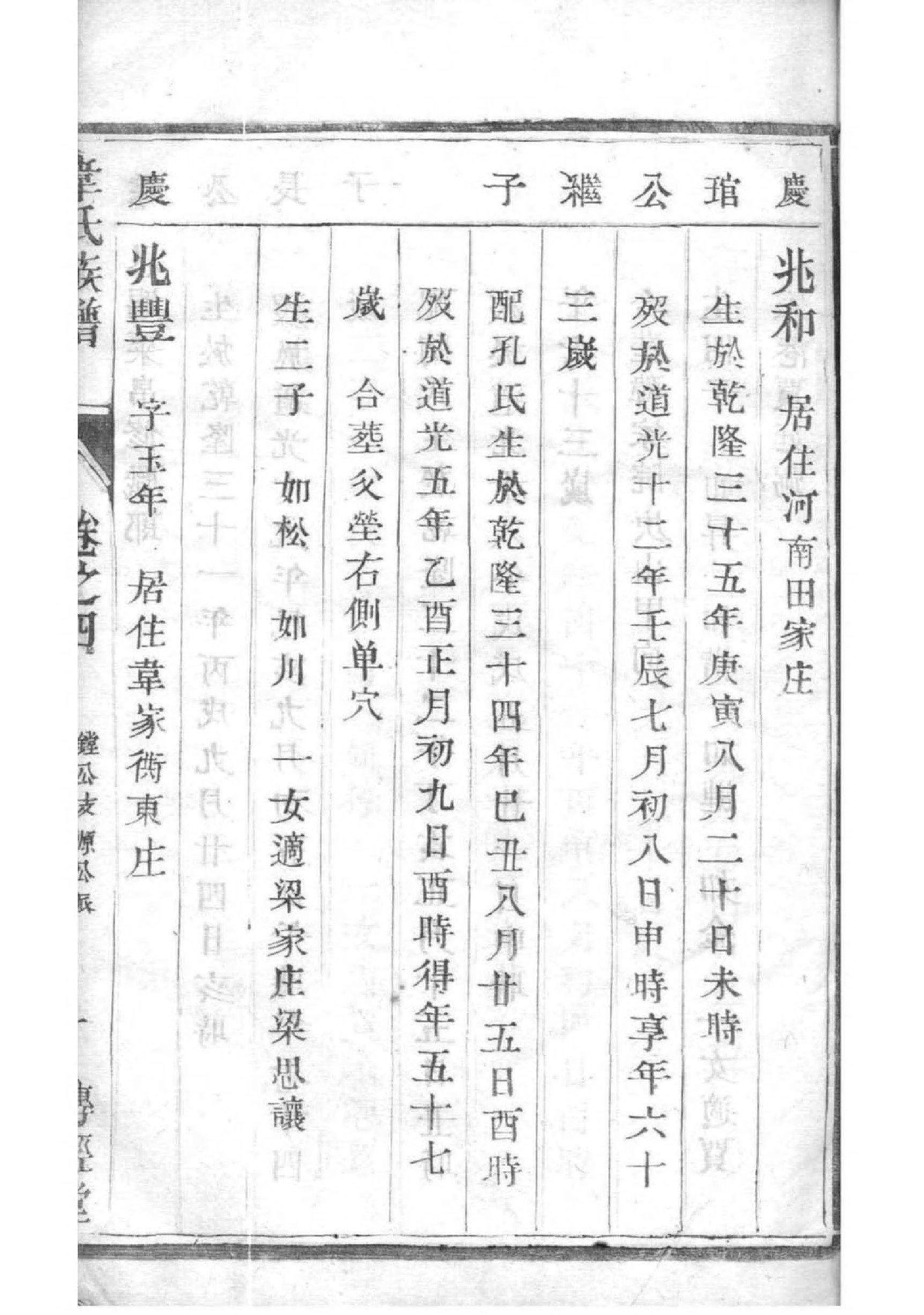 常氏家谱查询