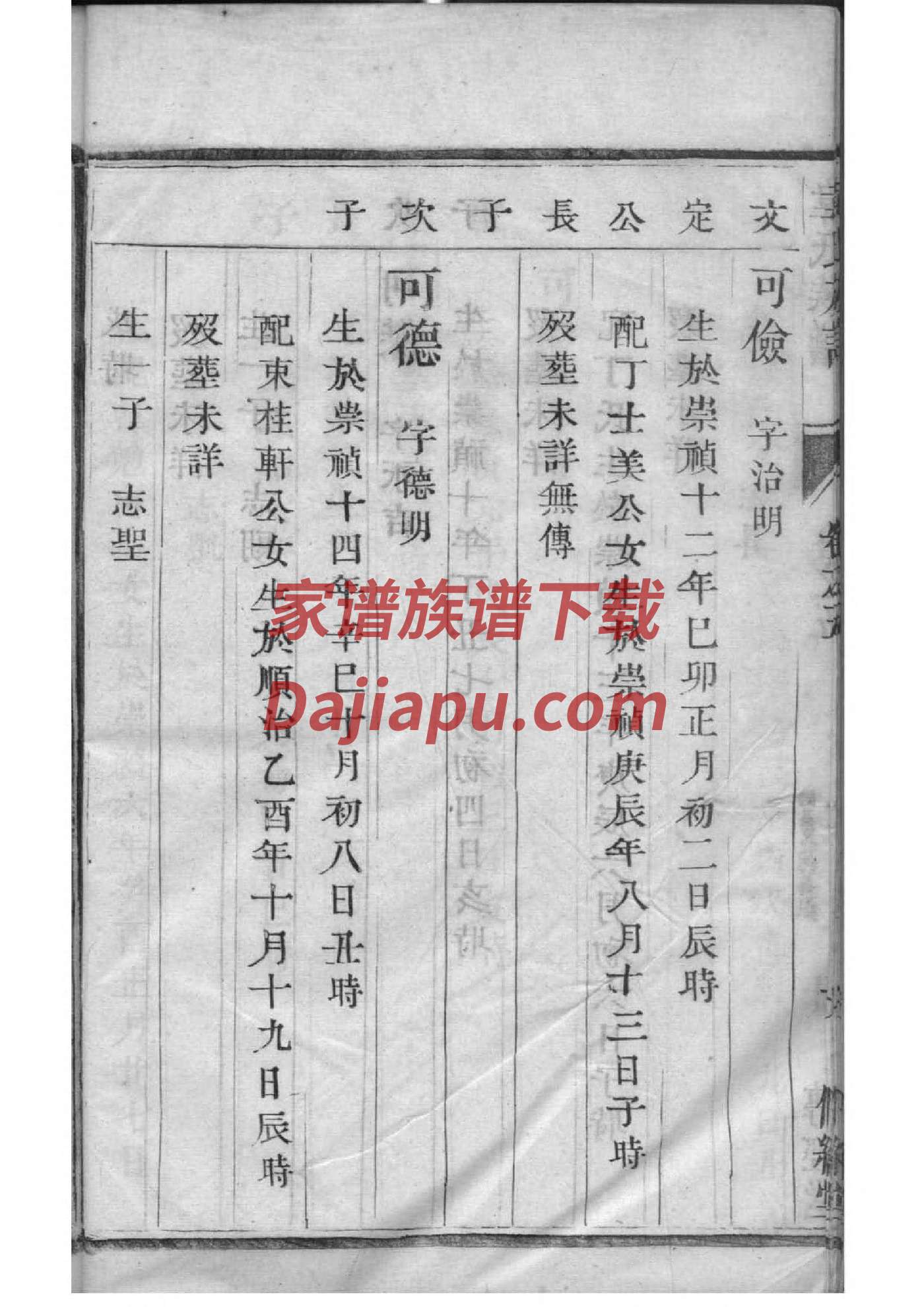 戢氏族谱在哪里看