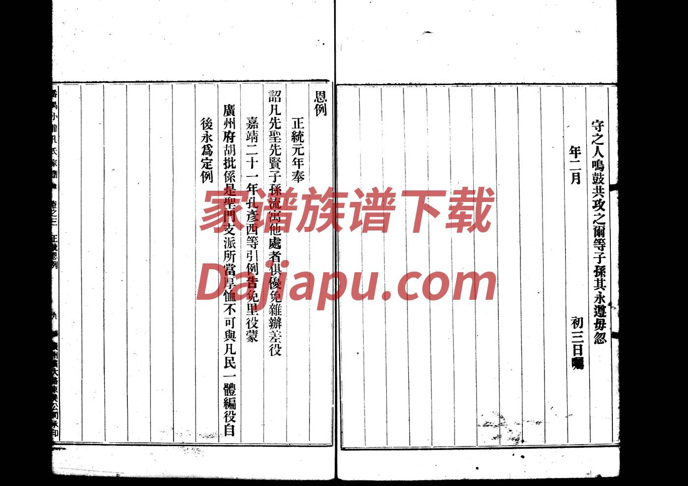 雪氏起源地祖籍哪里