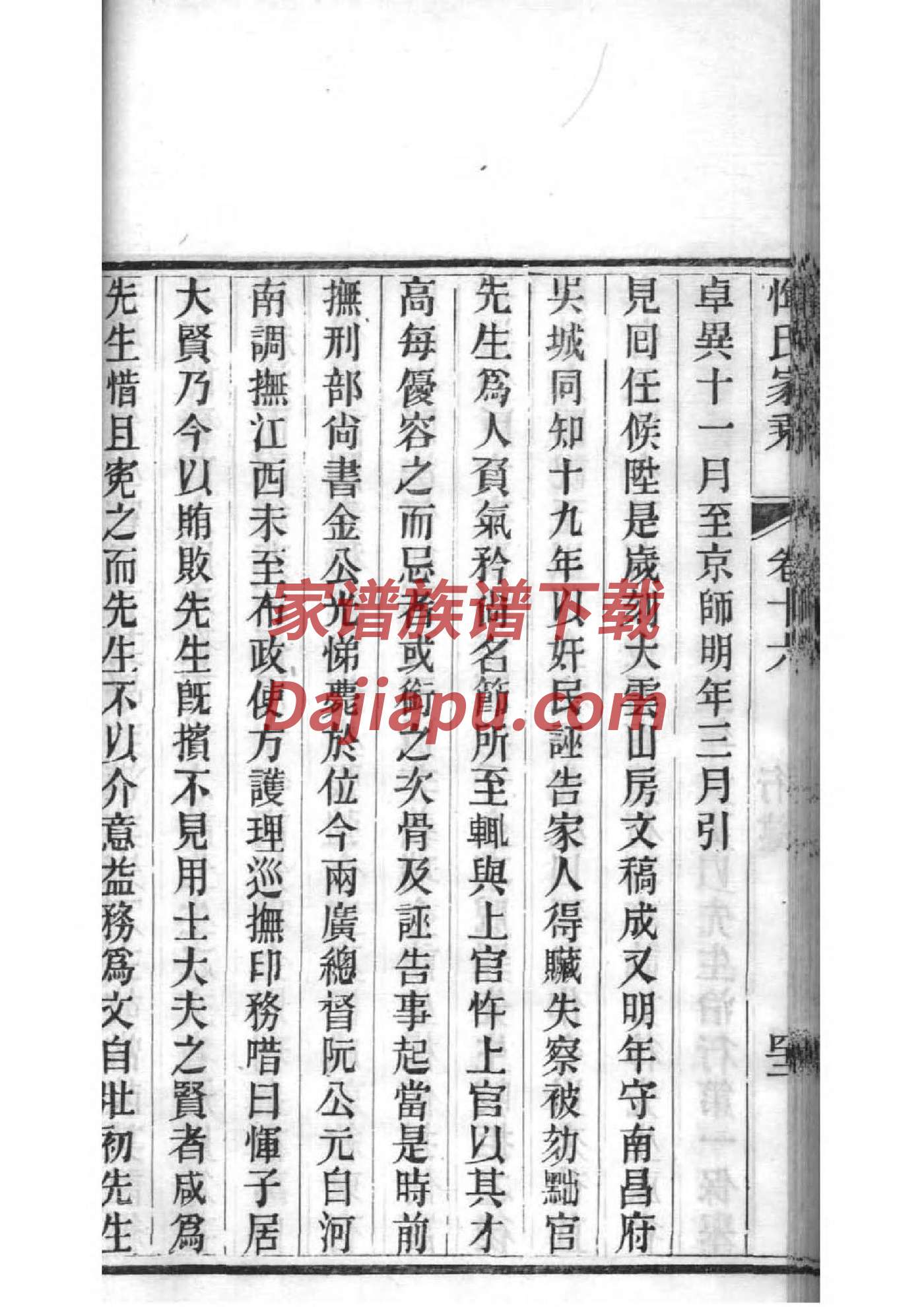 郄氏族谱家谱