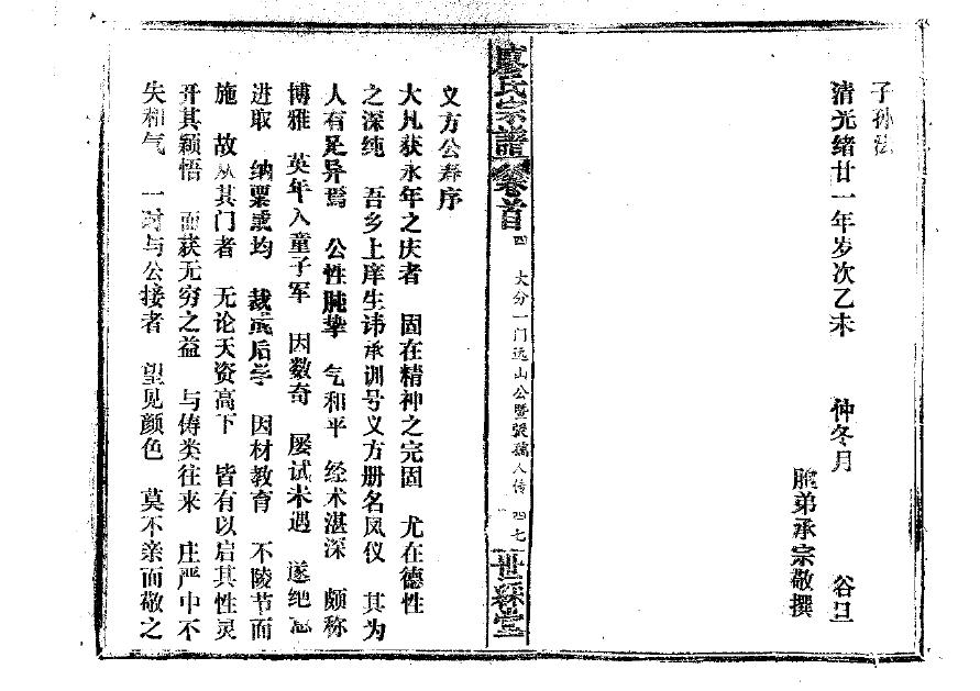 禚氏族谱家谱