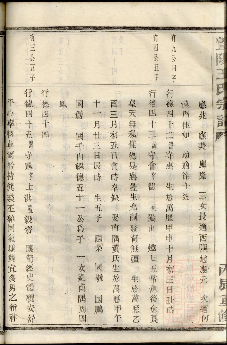李姓家谱族谱字辈