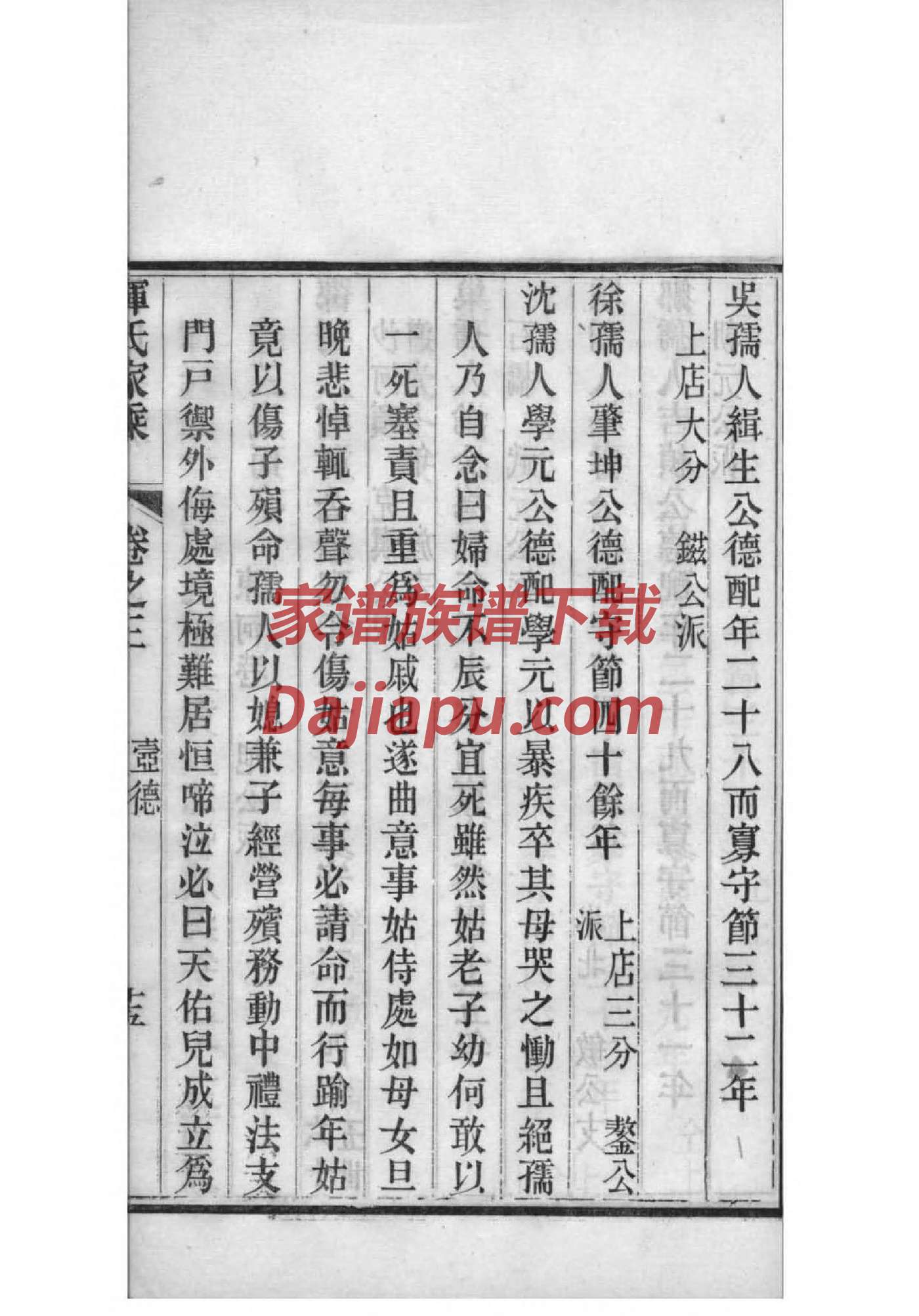 莱阳孙氏族谱风景玉