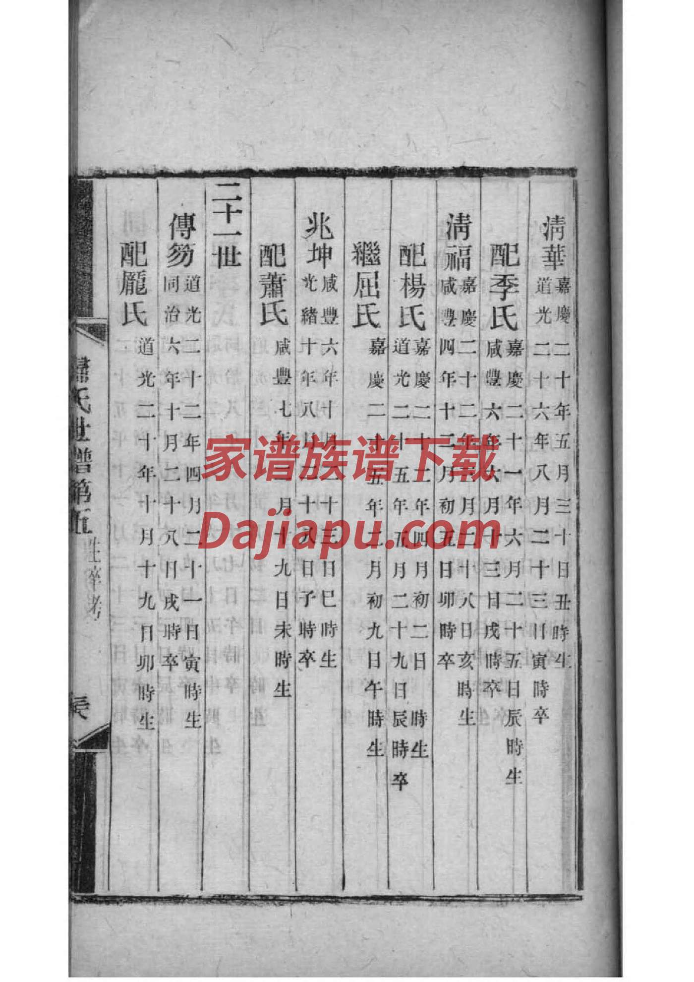 句氏家谱所有字辈查询