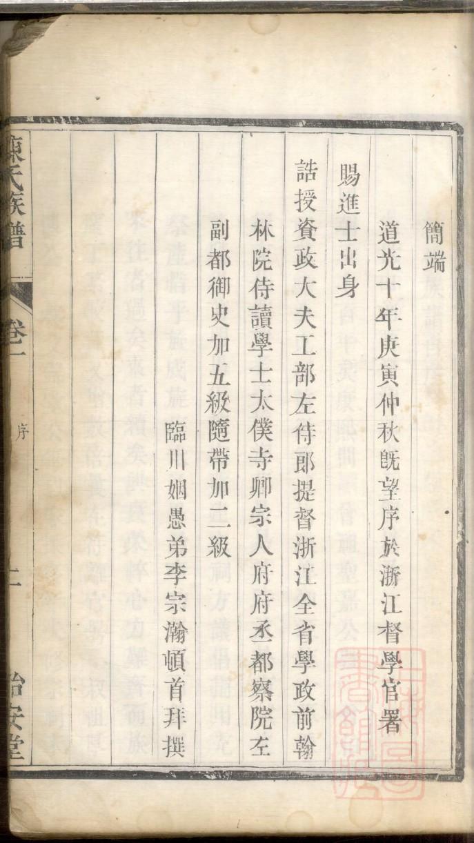 己姓族谱字辈排行