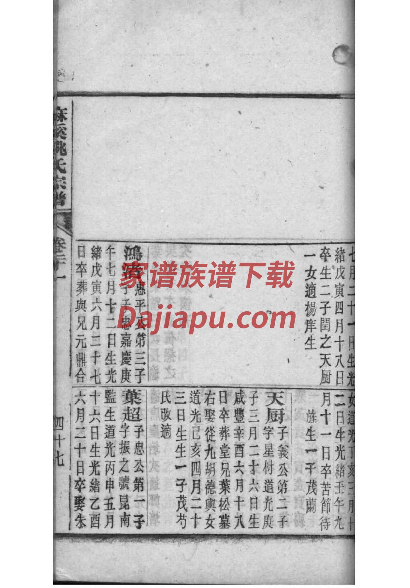 祝姓族谱字辈查询全部