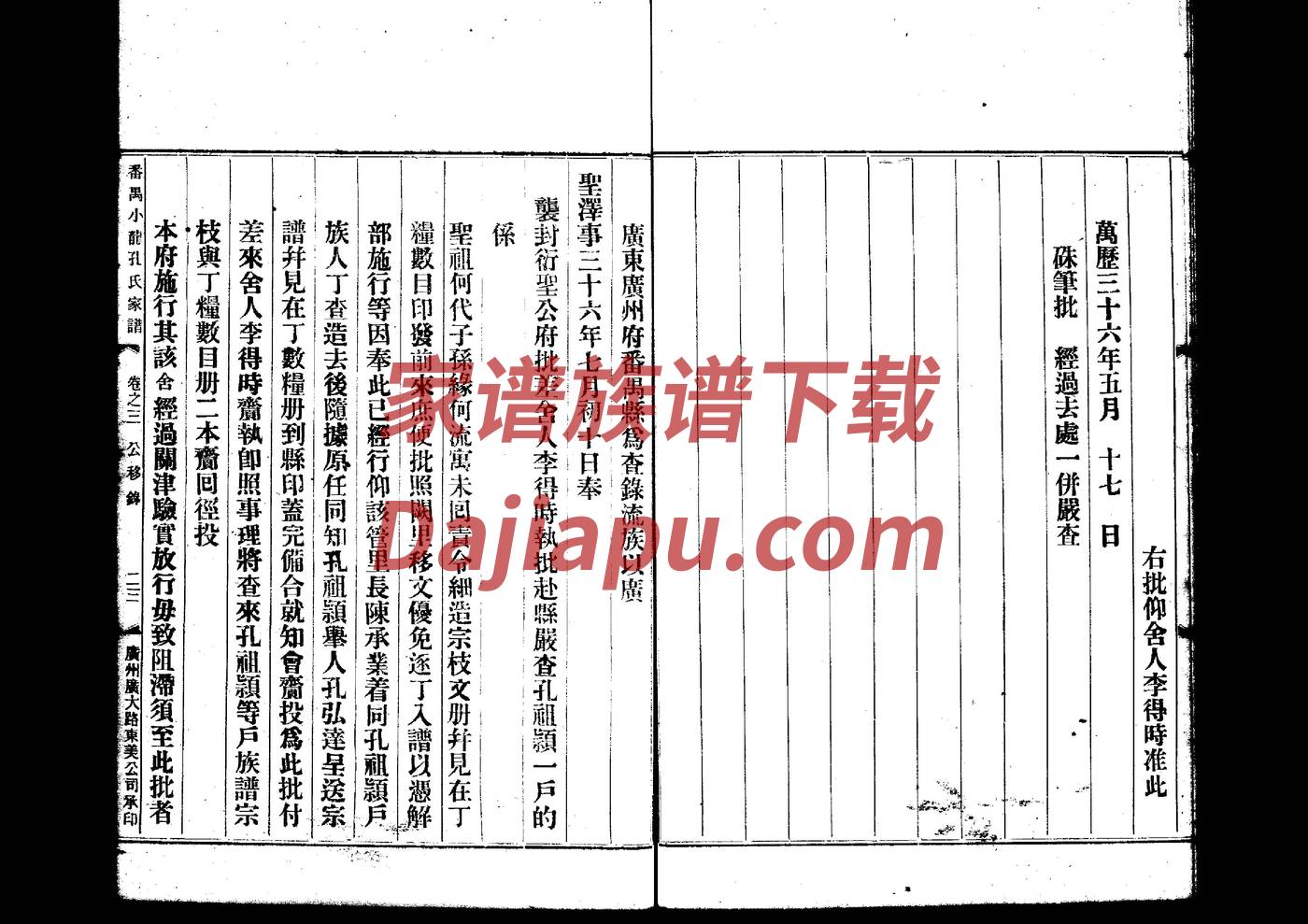 卫氏宗祠对联