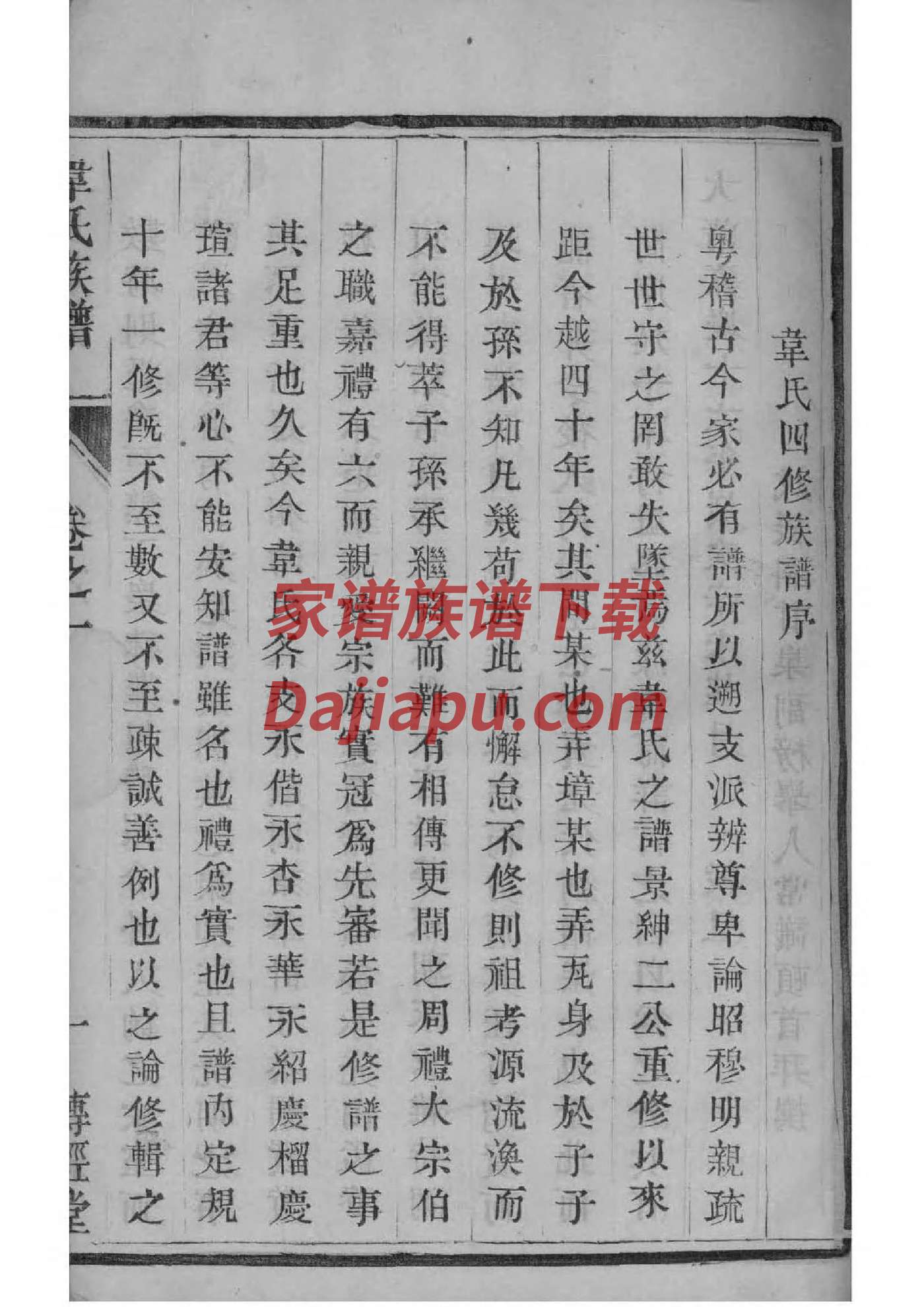 邦姓族谱字辈大全