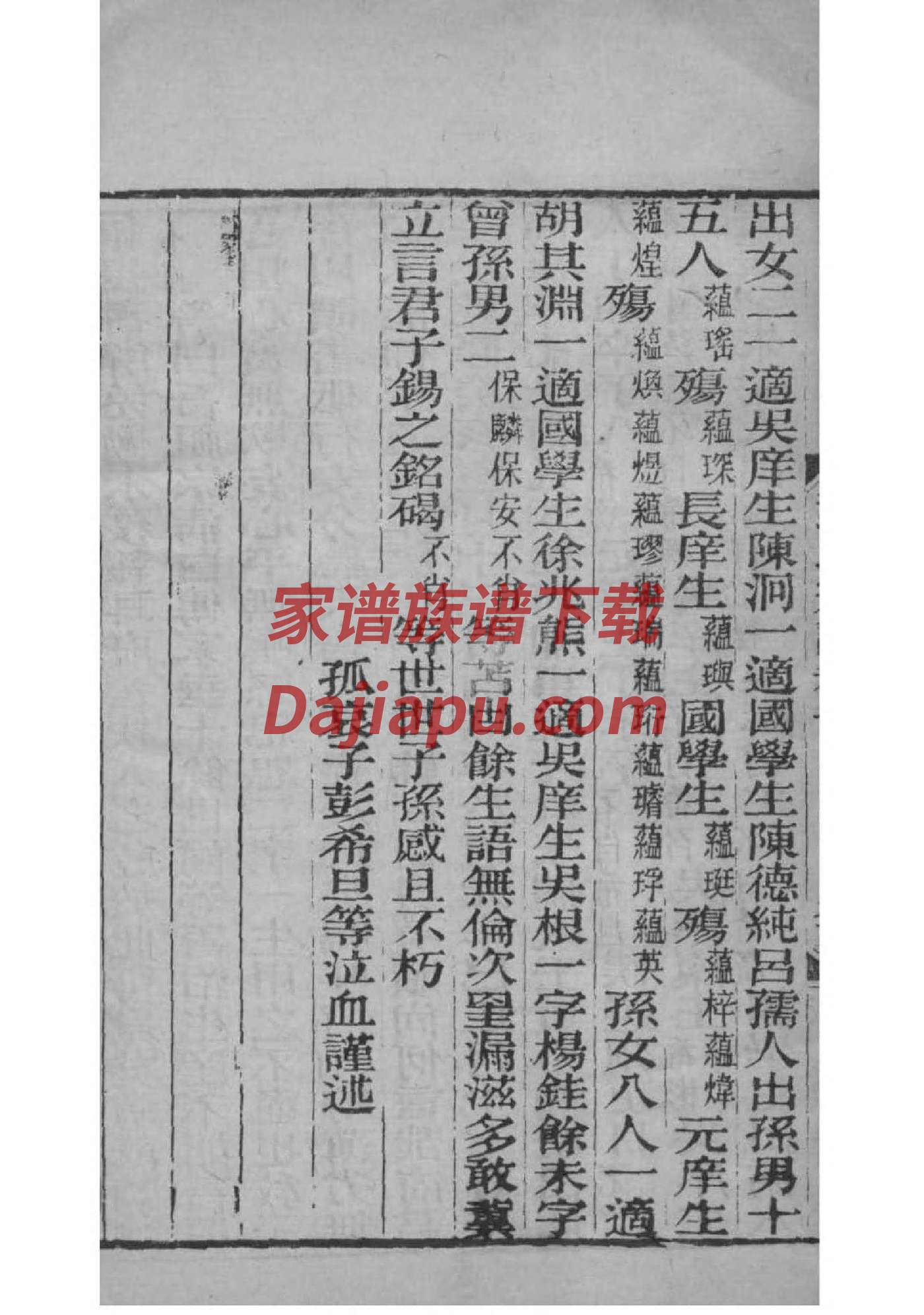 漆雕氏辈分排列顺序
