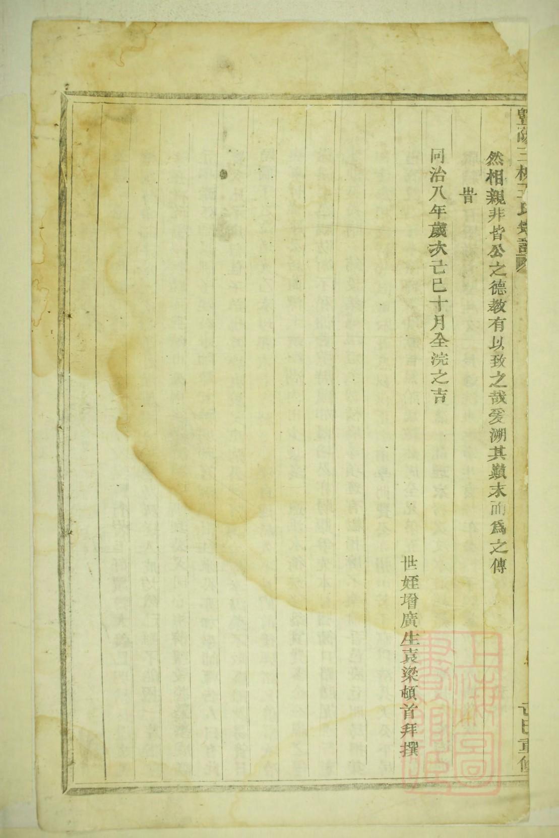 龚氏家谱