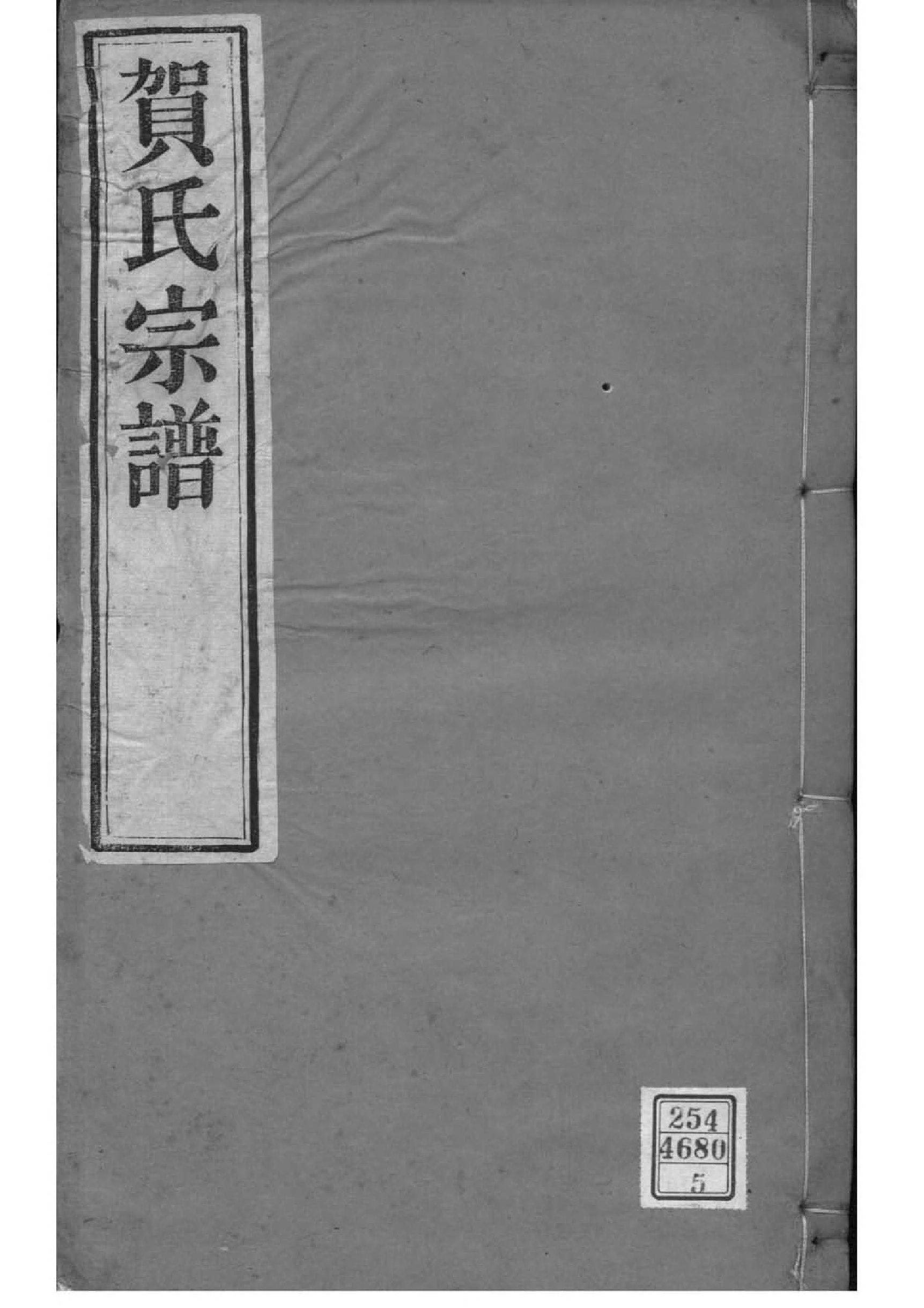 蔡氏族谱48个字辈福建