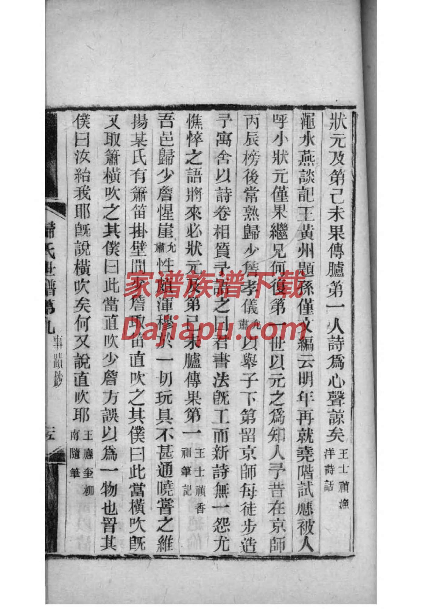 家里有族谱