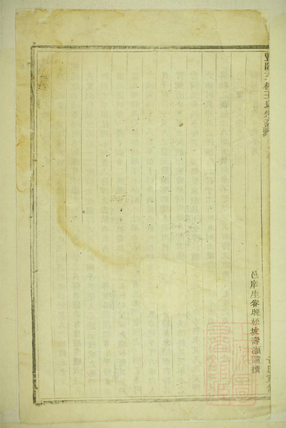四川邓氏族谱