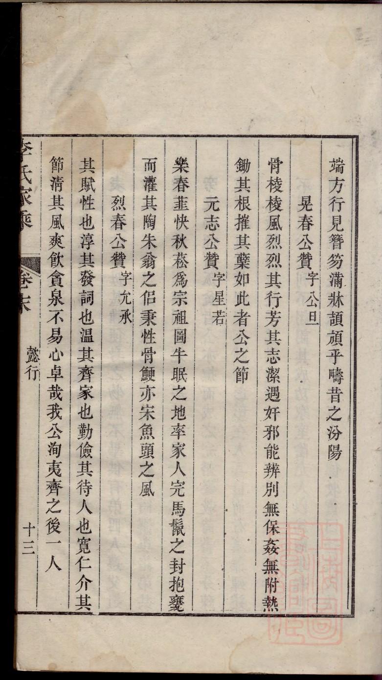 林和修缮名人祠堂