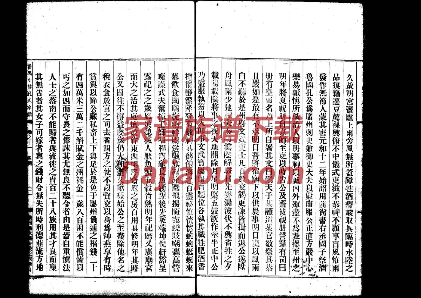 缴姓族谱字辈大全