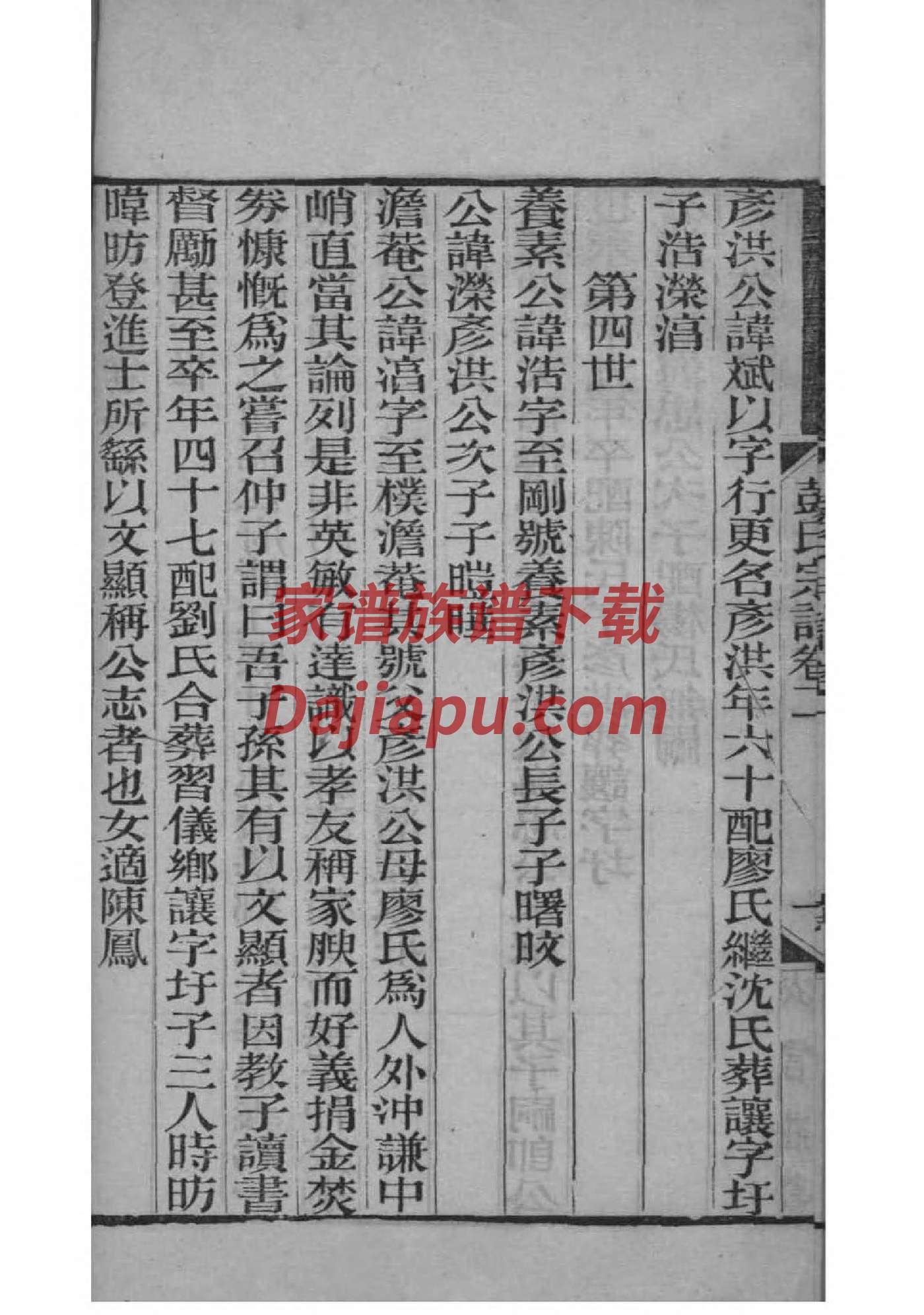 董氏辈分表