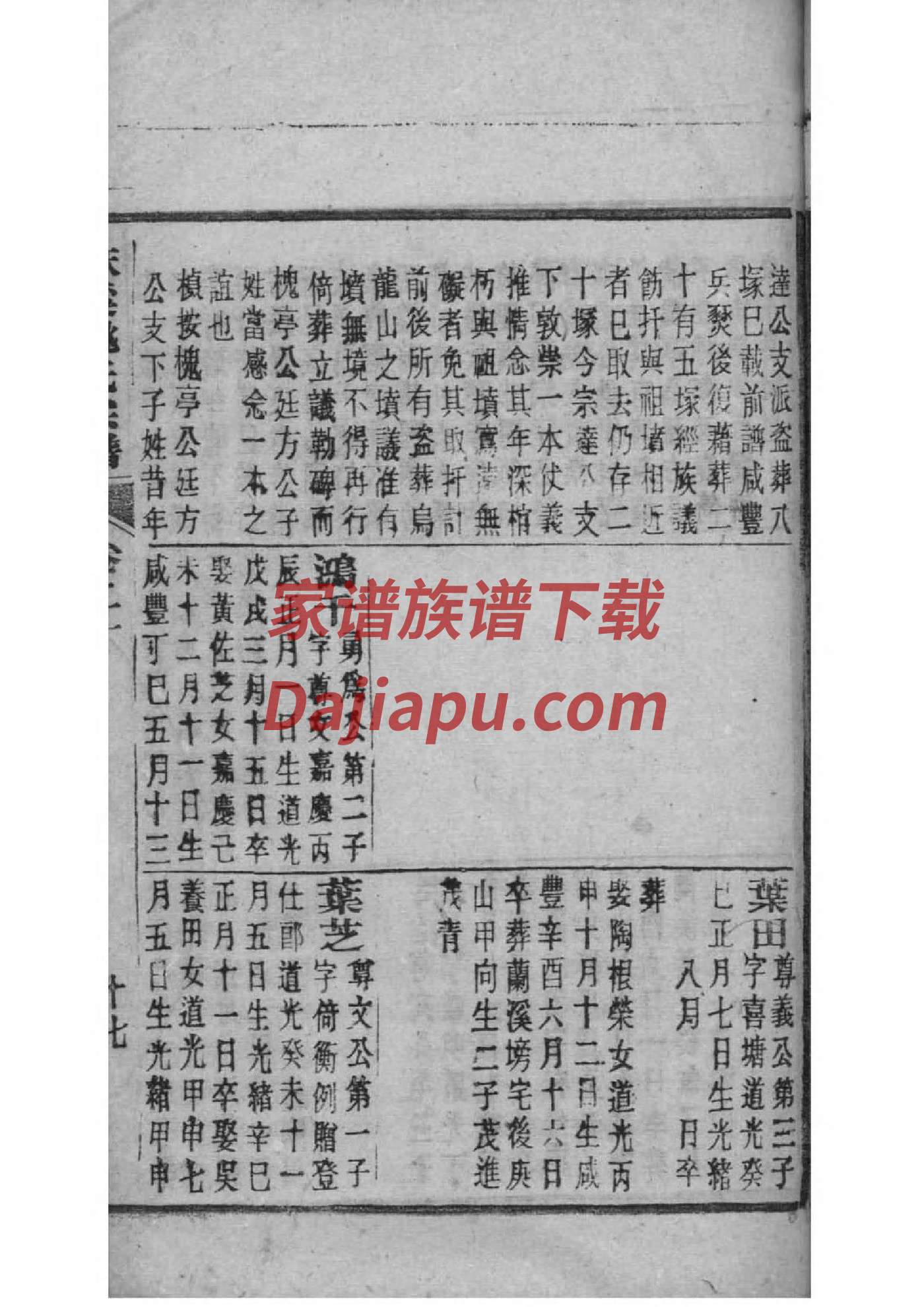 吉林宋氏家谱