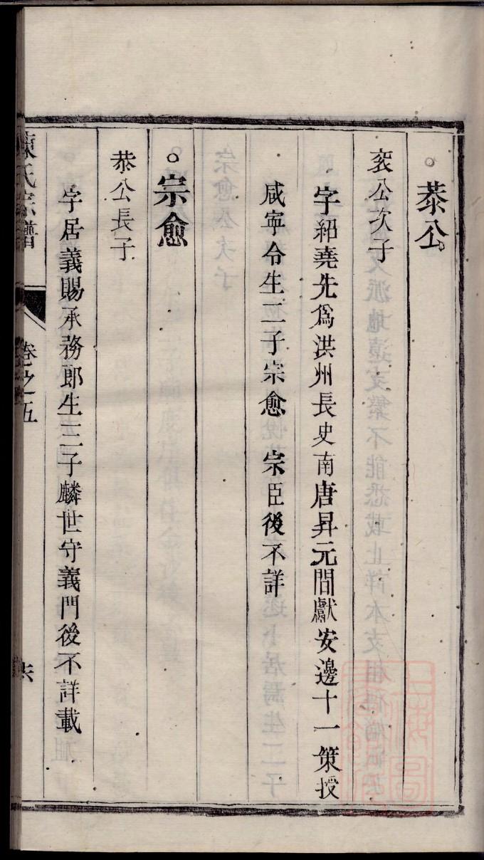 红姓辈分排行世系表