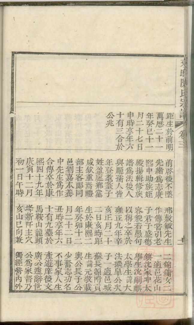 仓氏家谱明细