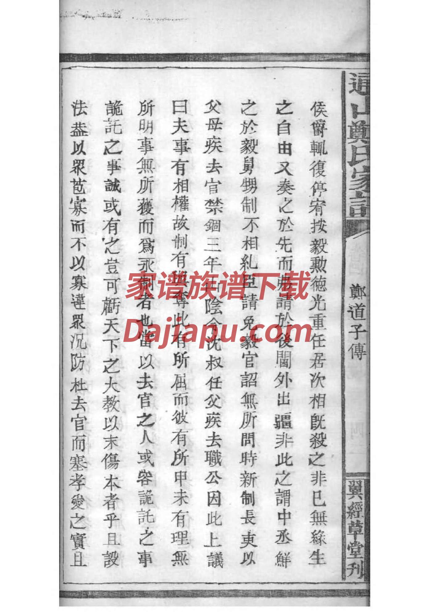 章姓族谱字辈大全