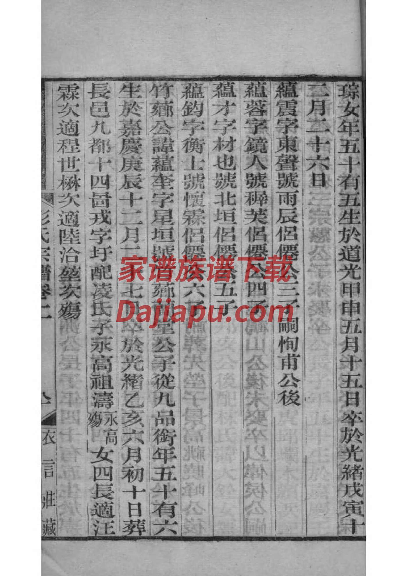 榆次常家家谱