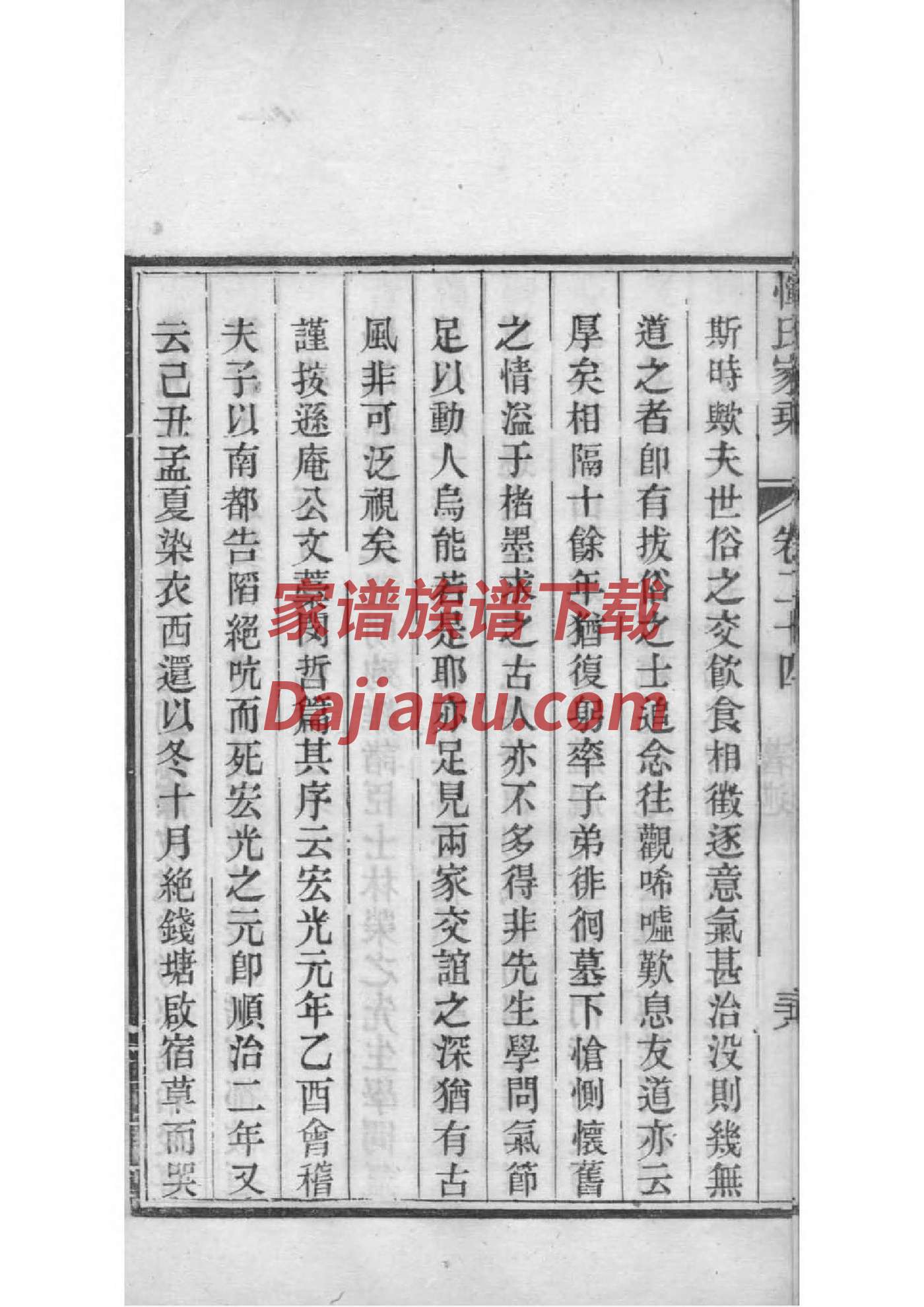 湖北洪湖陈氏家谱