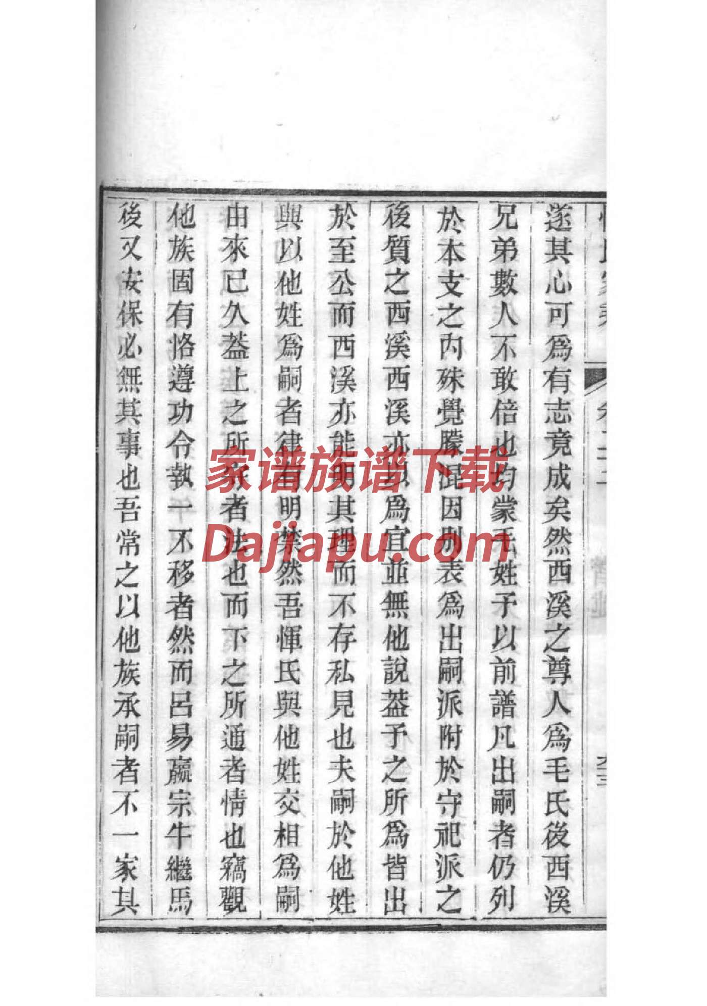 建氏家谱24个辈分