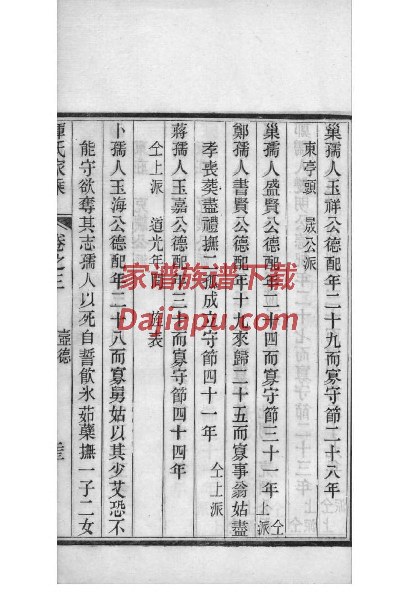 牟氏字辈介绍