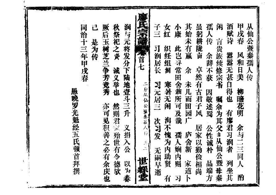 山东许氏族谱字辈大全