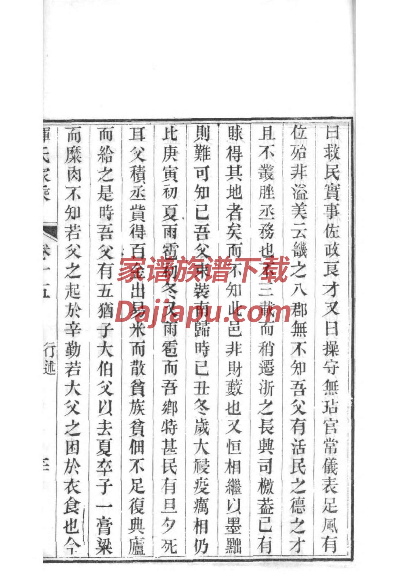 福建龙岩陈氏家谱