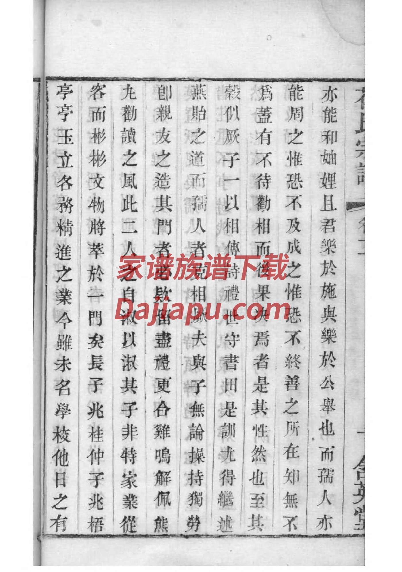 修家谱前言