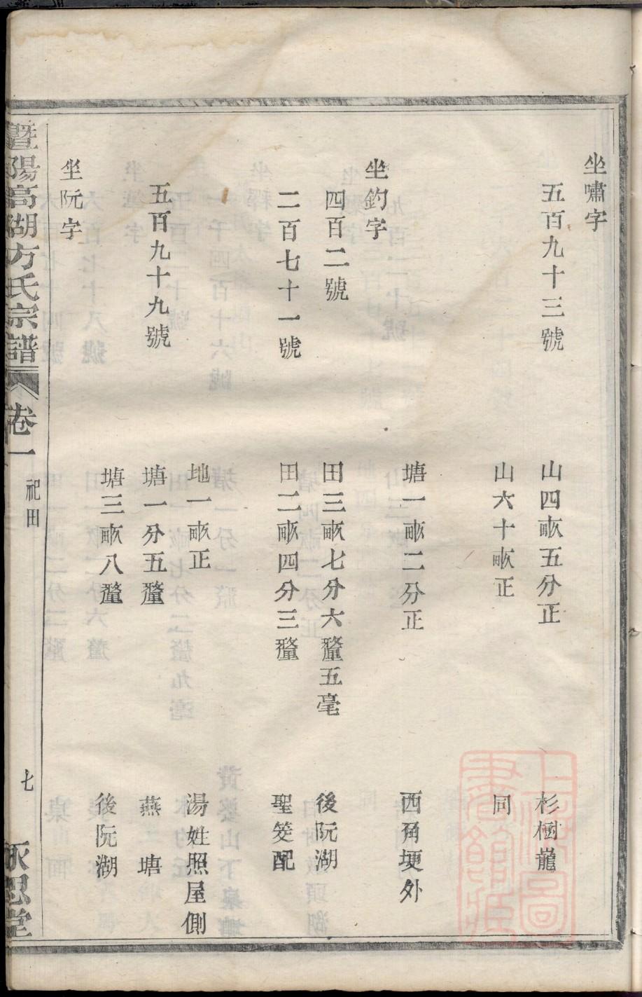 时姓族谱