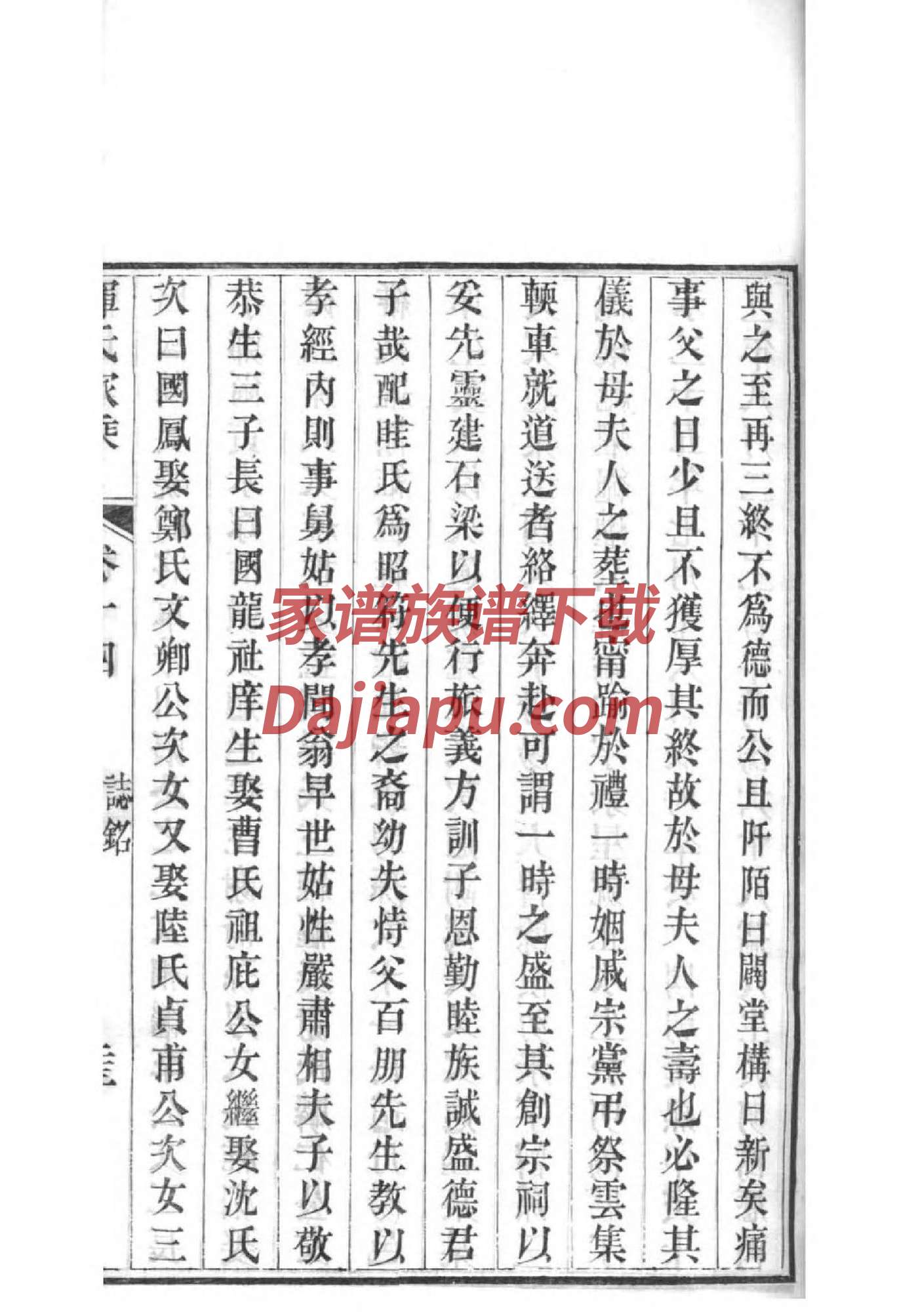 晏氏家谱字辈