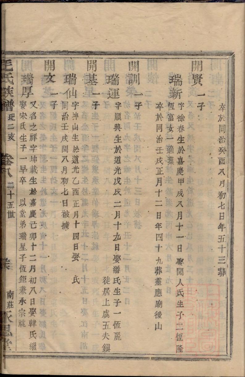 提氏家谱24个辈分