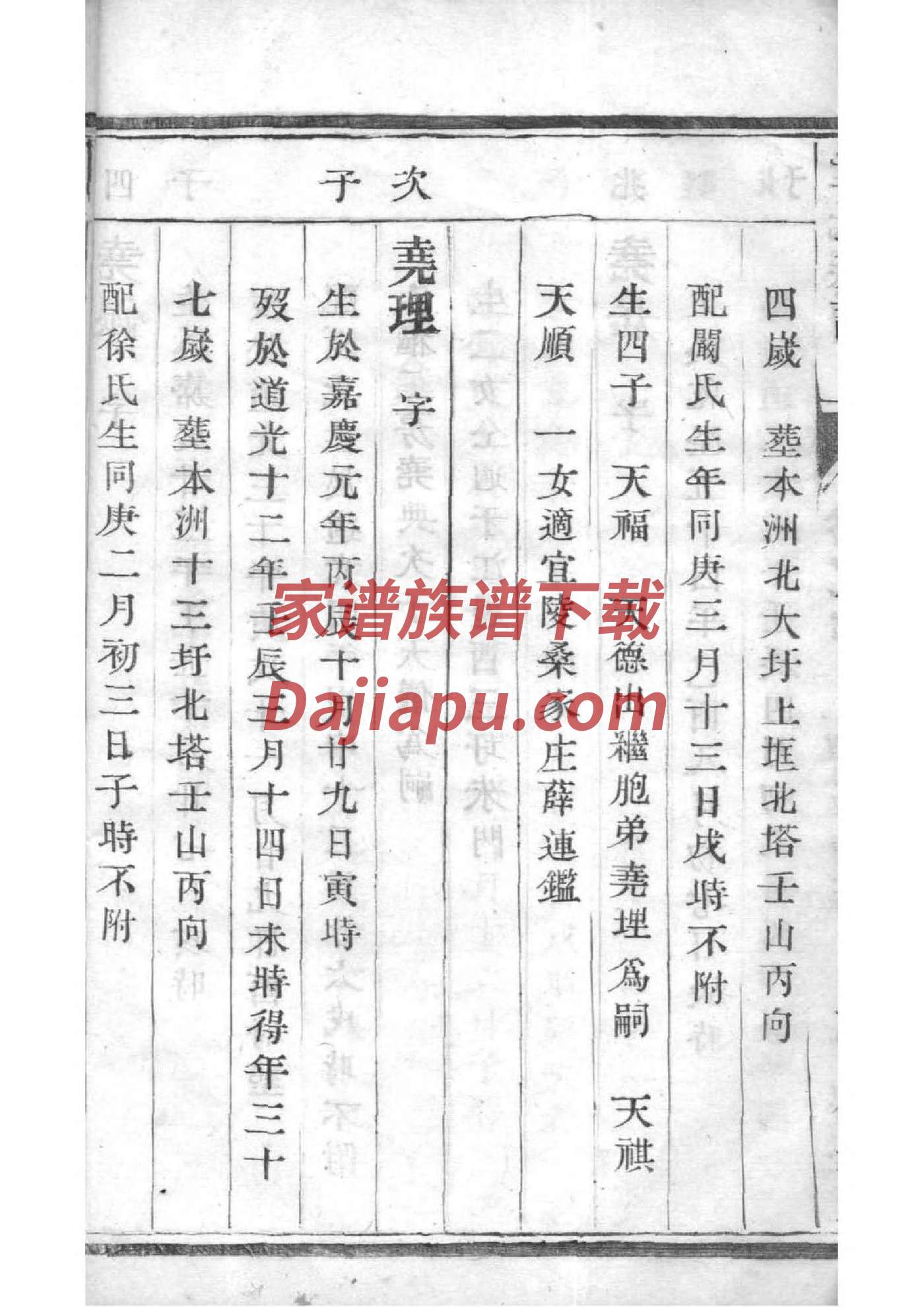 刘姓家谱在哪里查询