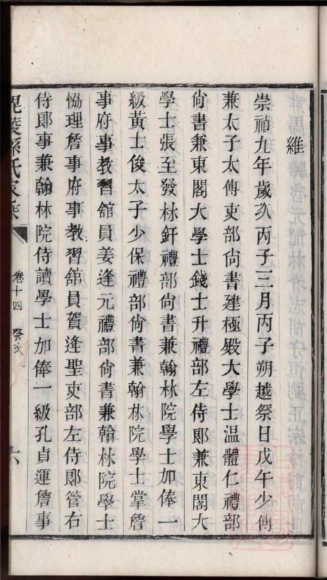 山西孟氏族谱