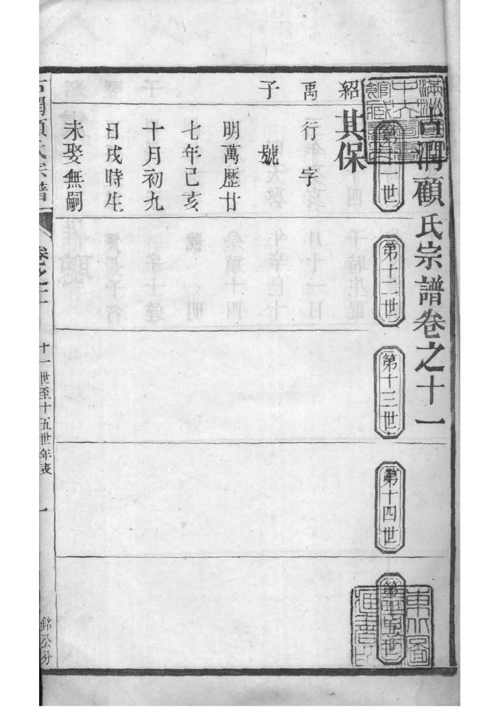 邵氏家谱印制