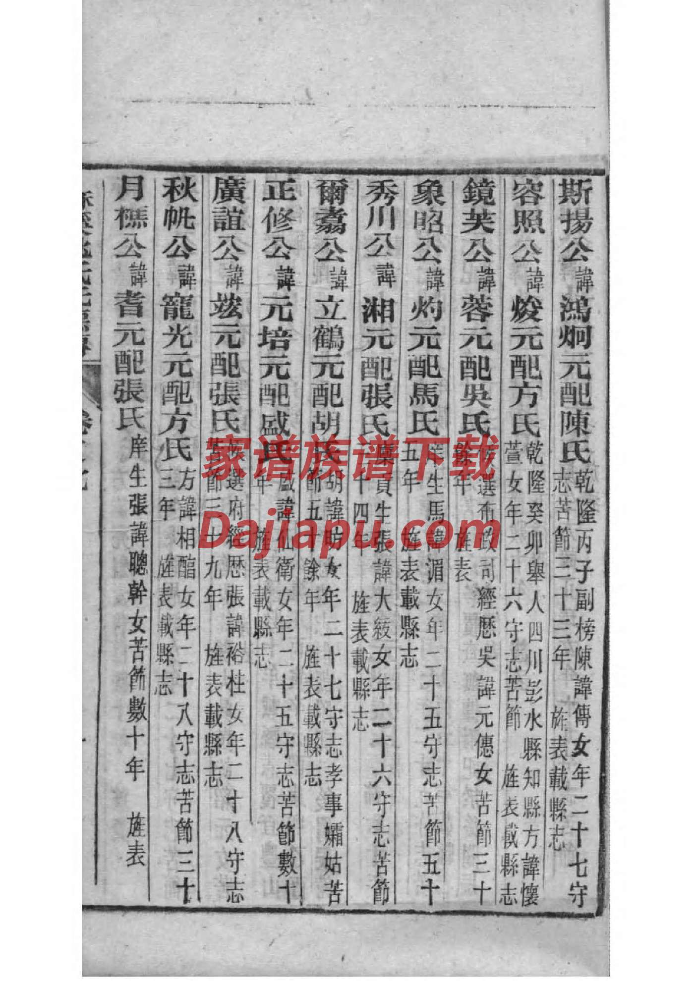 修姓族谱字辈大全