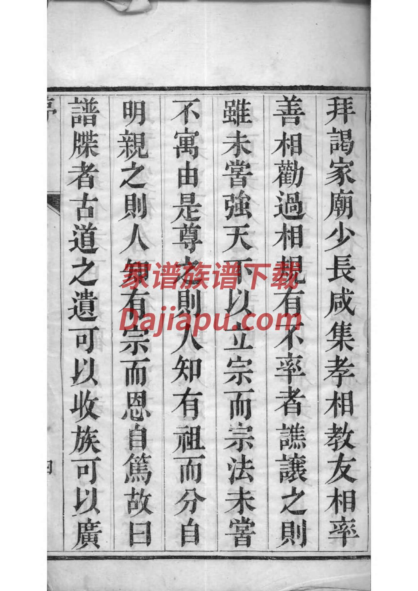 蹇氏族谱108字辈