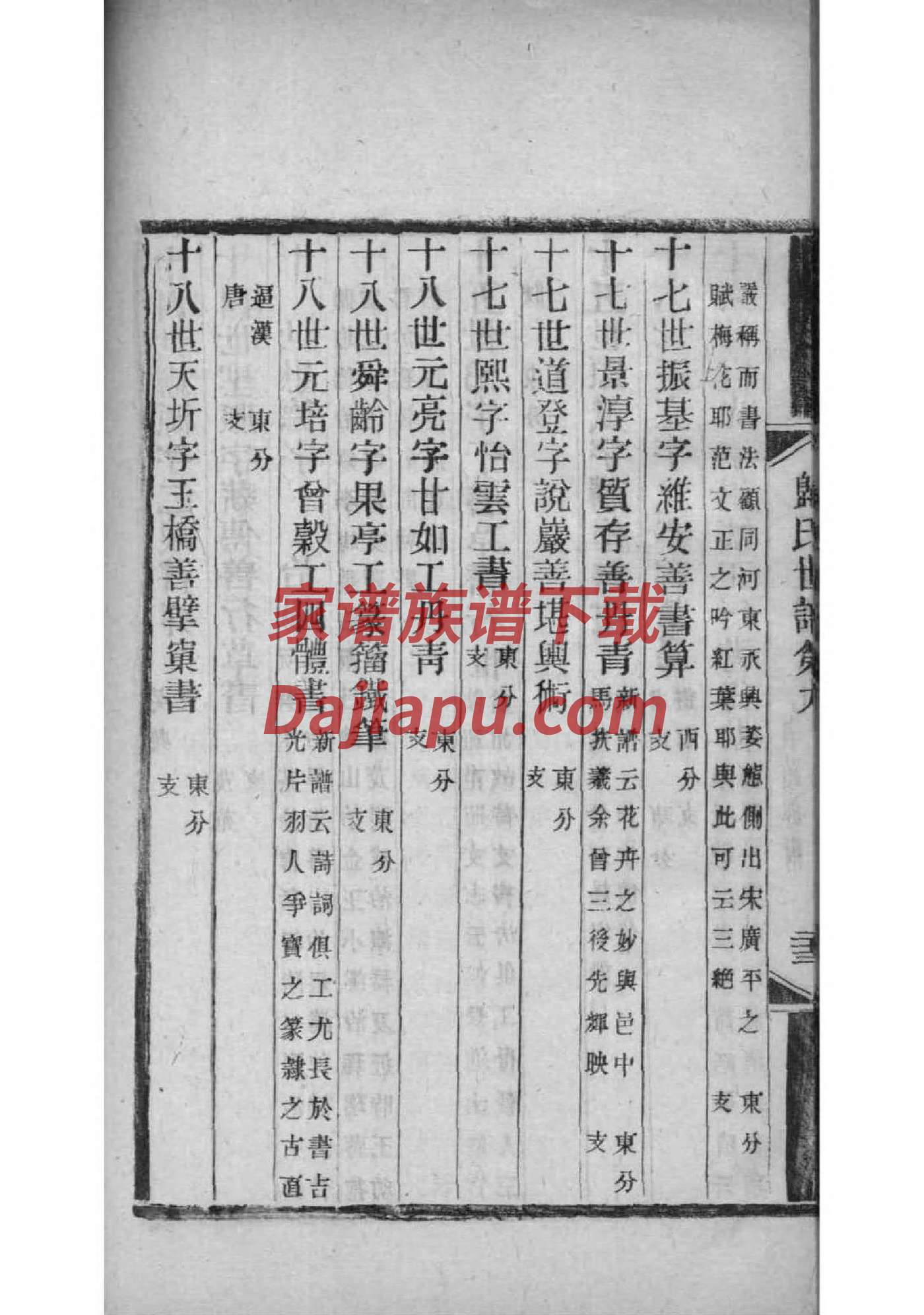 俟氏免费查家谱族谱
