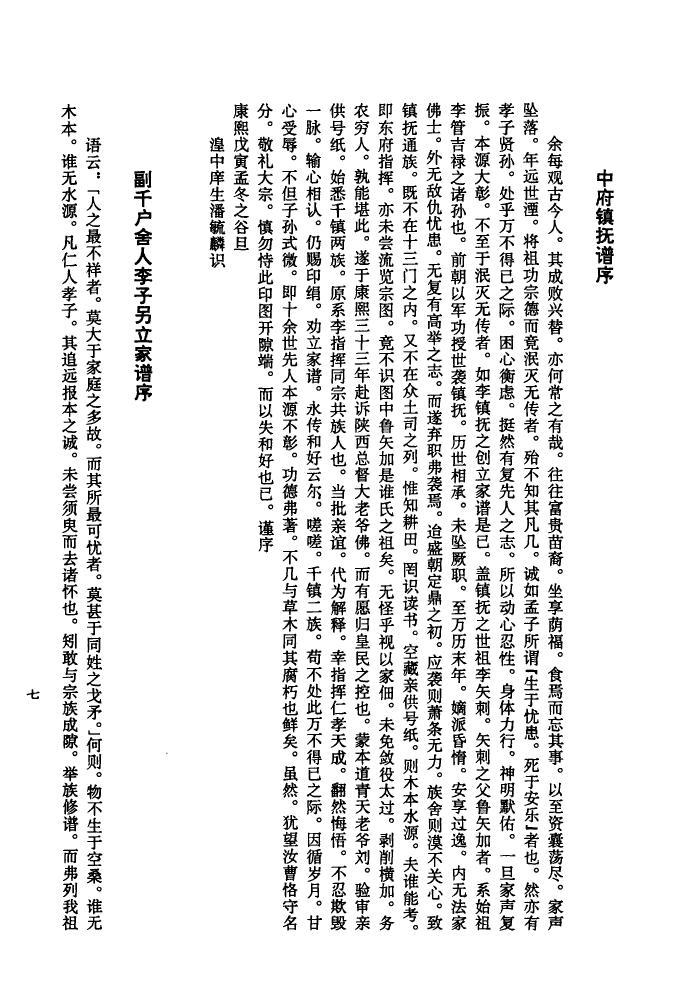 陈家家谱