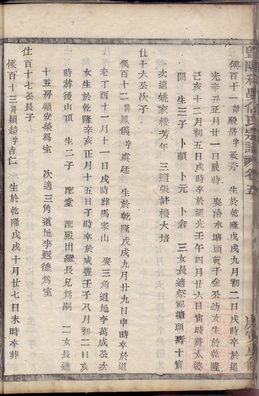 常氏家谱辈分排名
