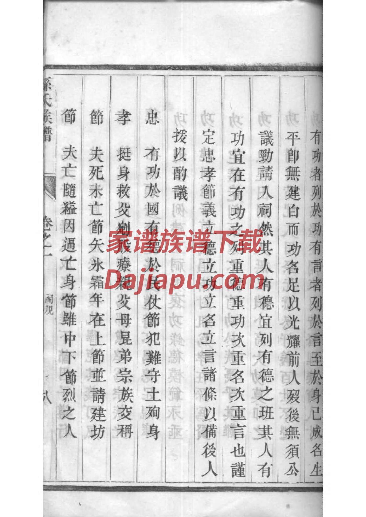 管氏总族谱
