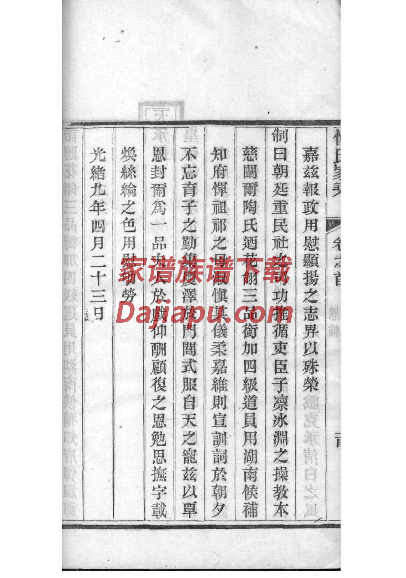梅氏辈分排列顺序