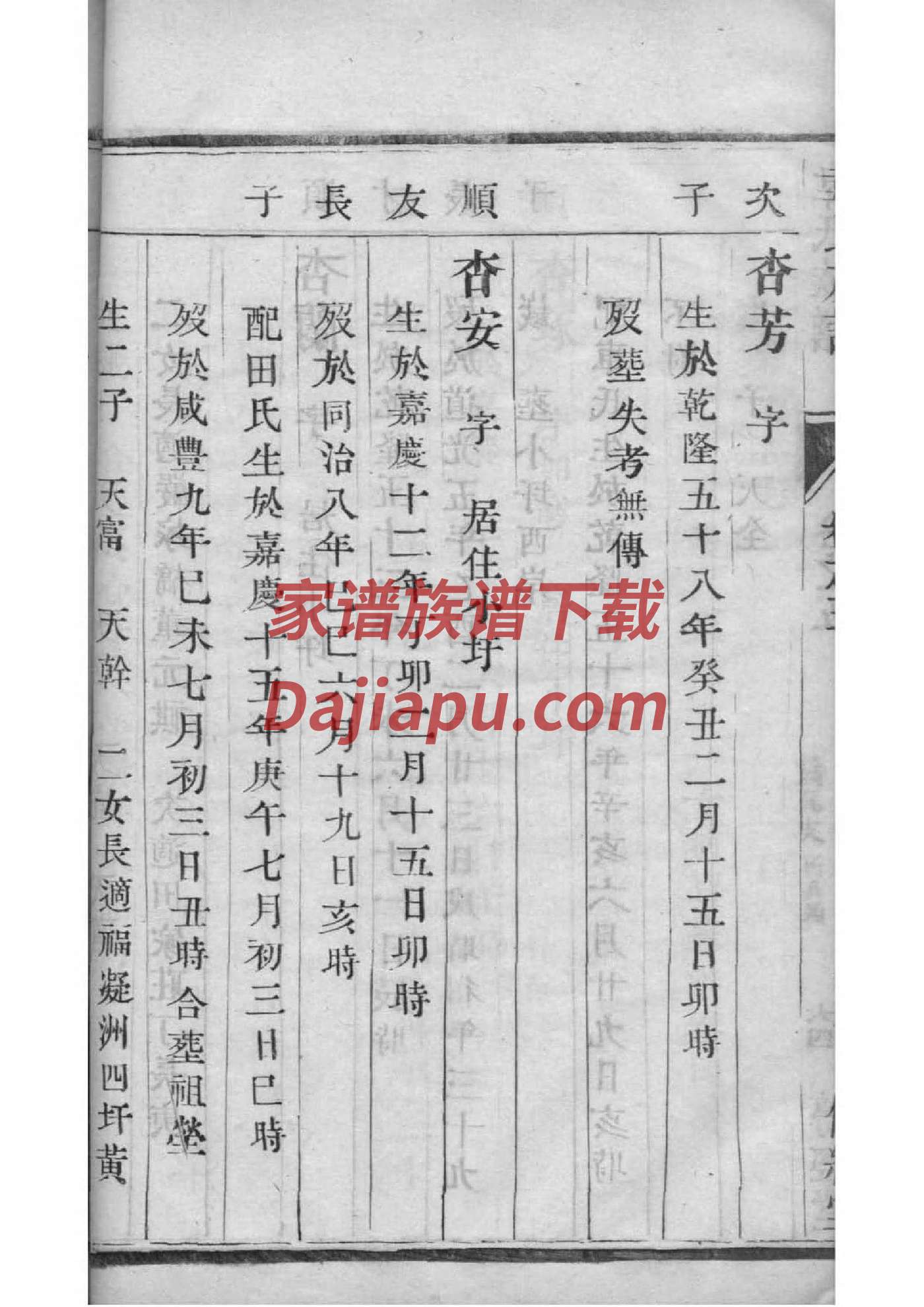金氏家谱24个字辈山东