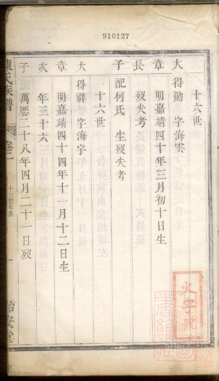 邢家谱字辈怎么排列