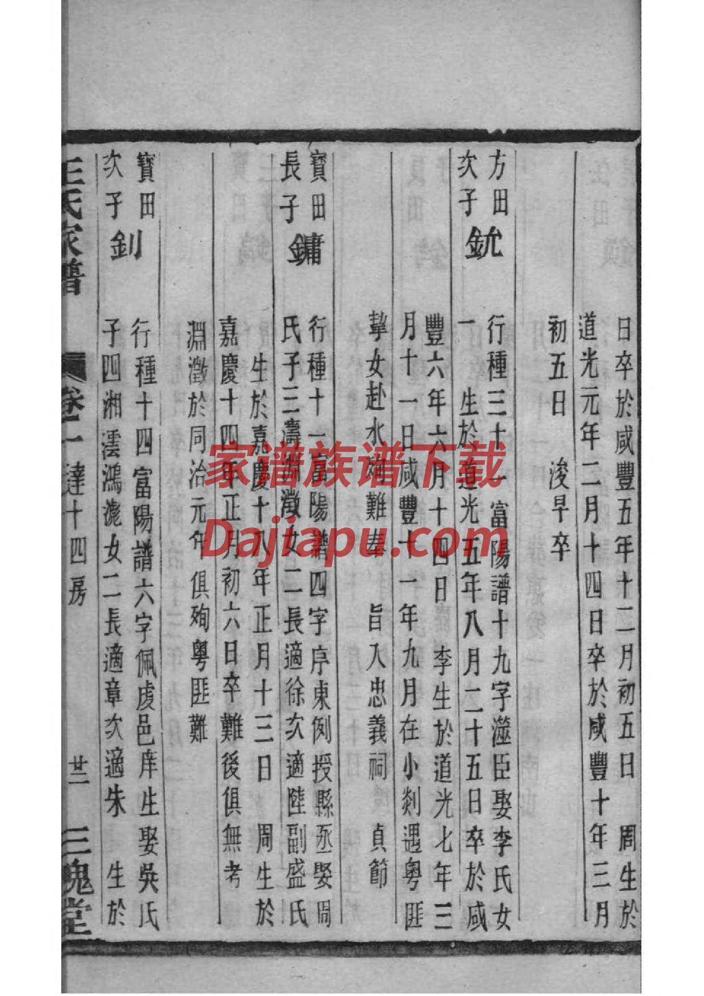 祠堂四字贺词