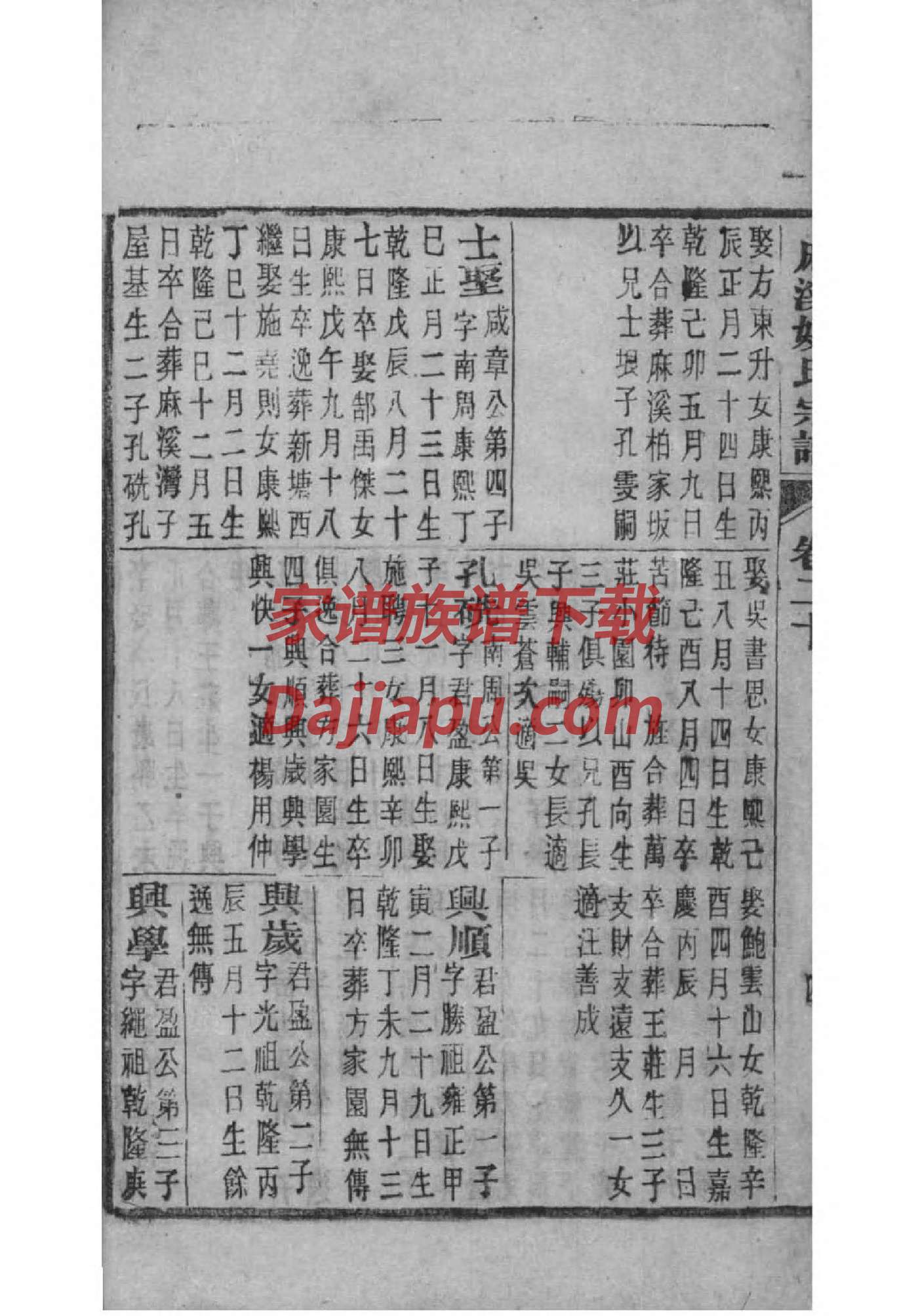 魏姓族谱