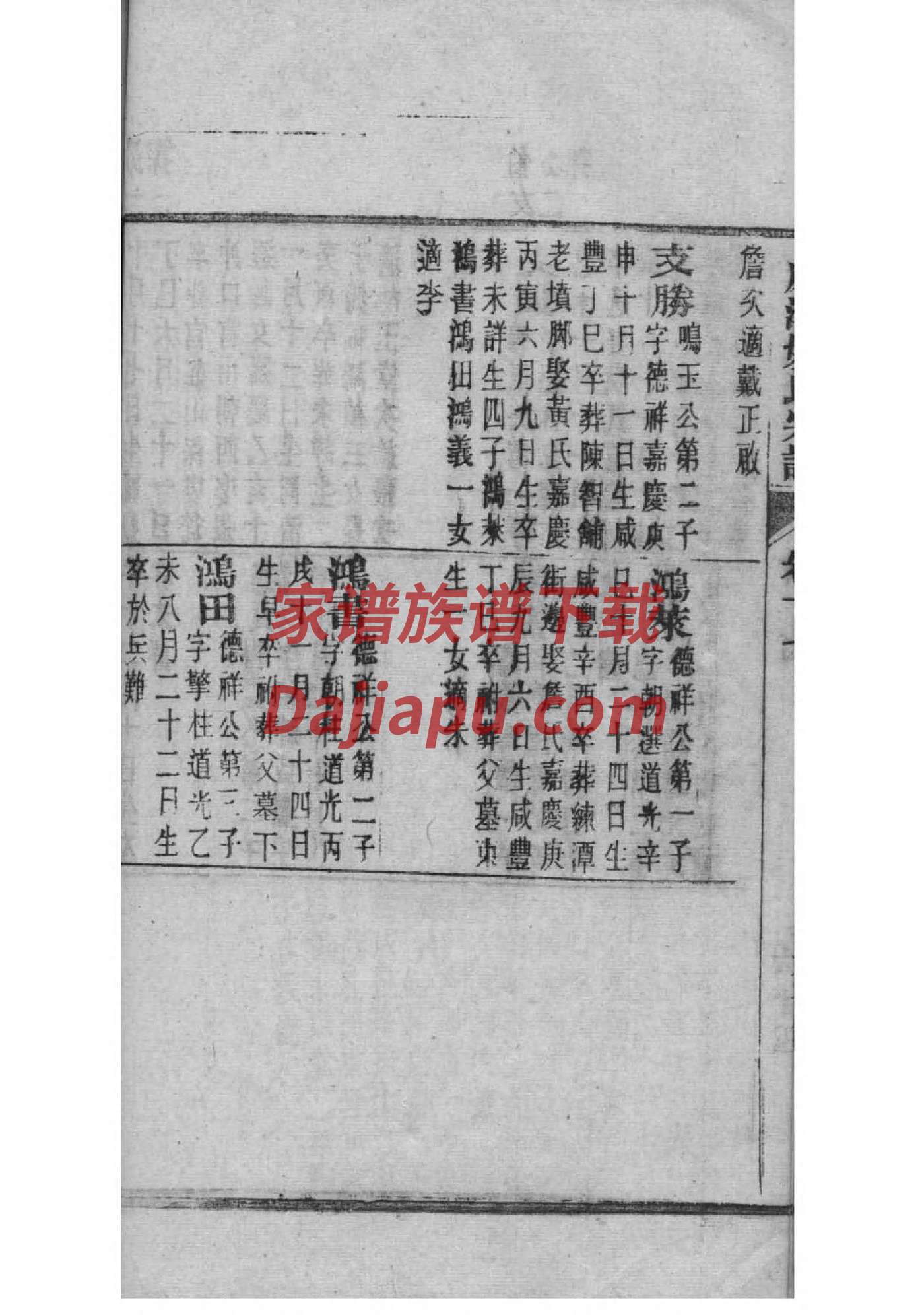 马氏族谱108字辈